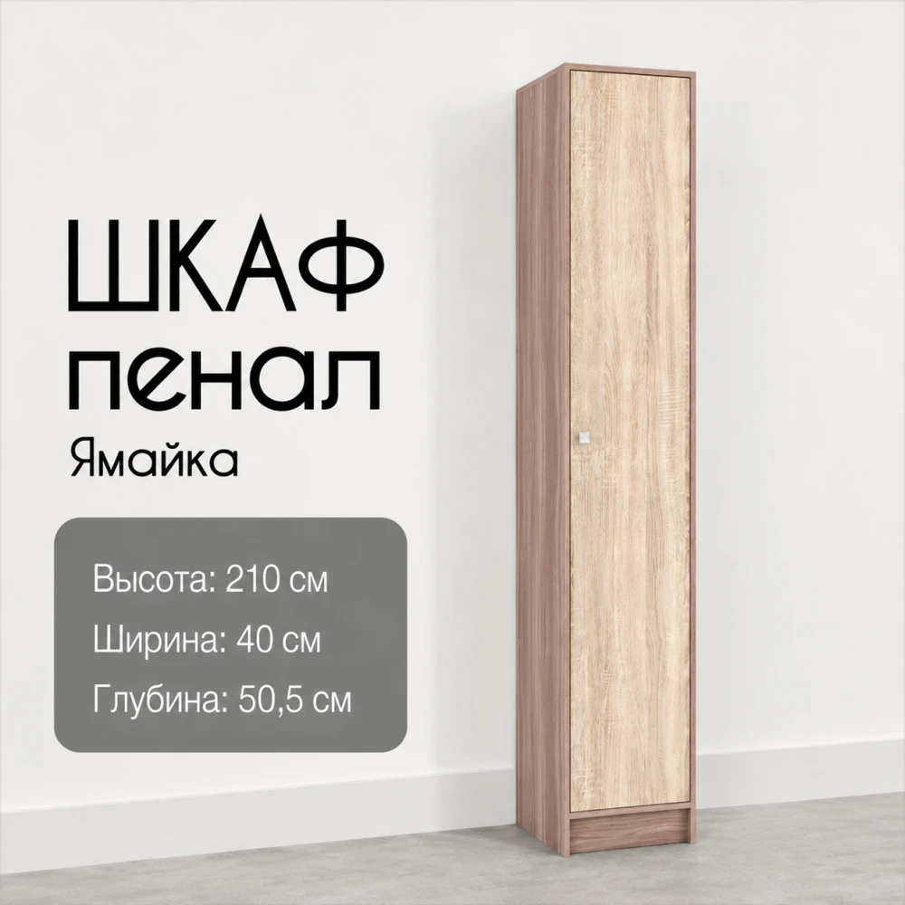 Пенал Япп-1 "Ямайка" Ясень Шимо